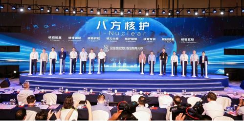 八方核護 中國核電首批技術服務品牌在滬發布，引領行業專業化新里程