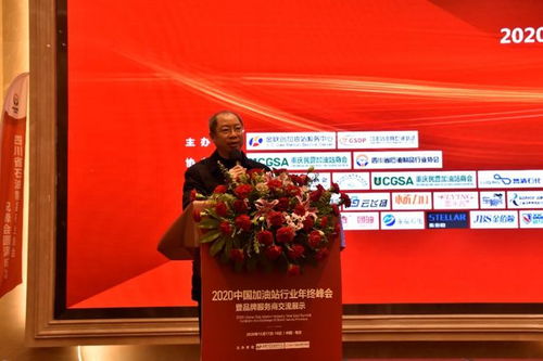 金聯(lián)創(chuàng)成功舉辦2020中國加油站行業(yè)年終峰會(huì)暨品牌服務(wù)商交流展示